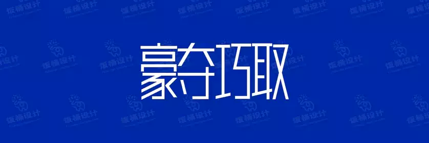 2774套 设计师WIN/MAC可用中文字体安装包TTF/OTF设计师素材【915】